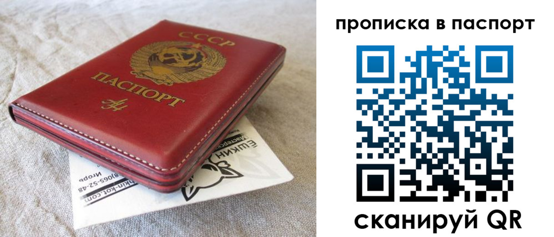 прописка штамп в Абакане