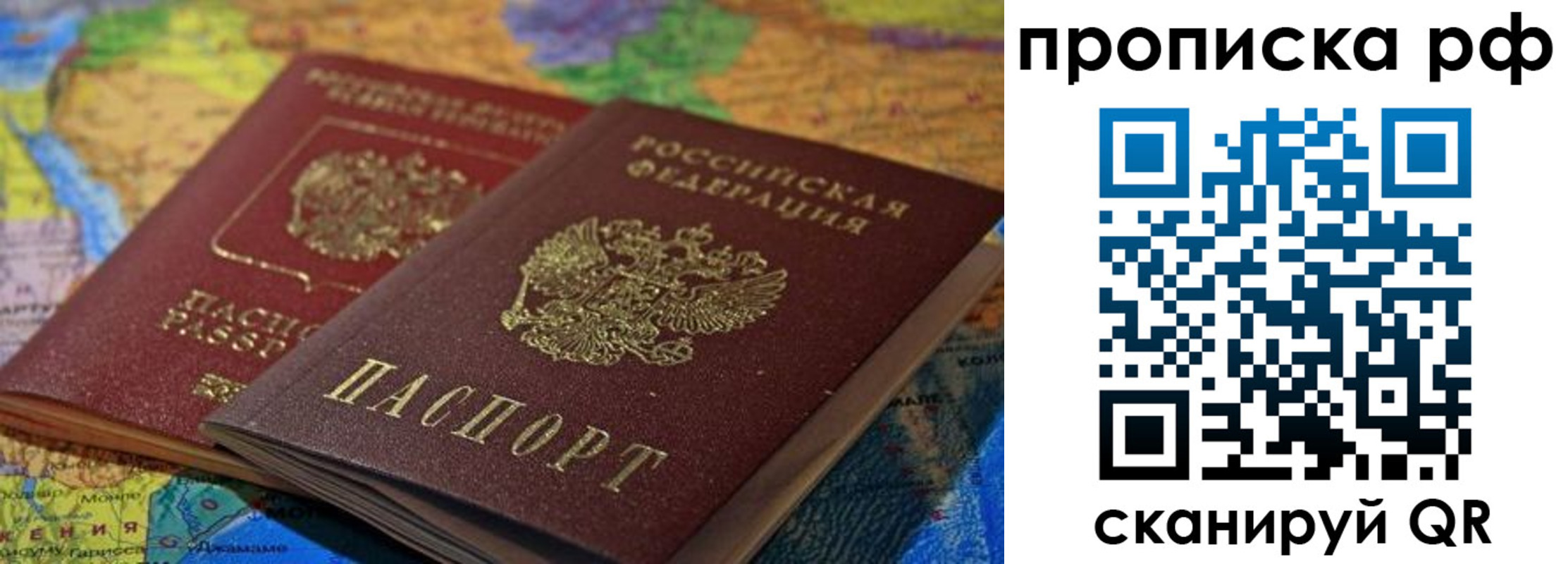 временная прописка в Абакане