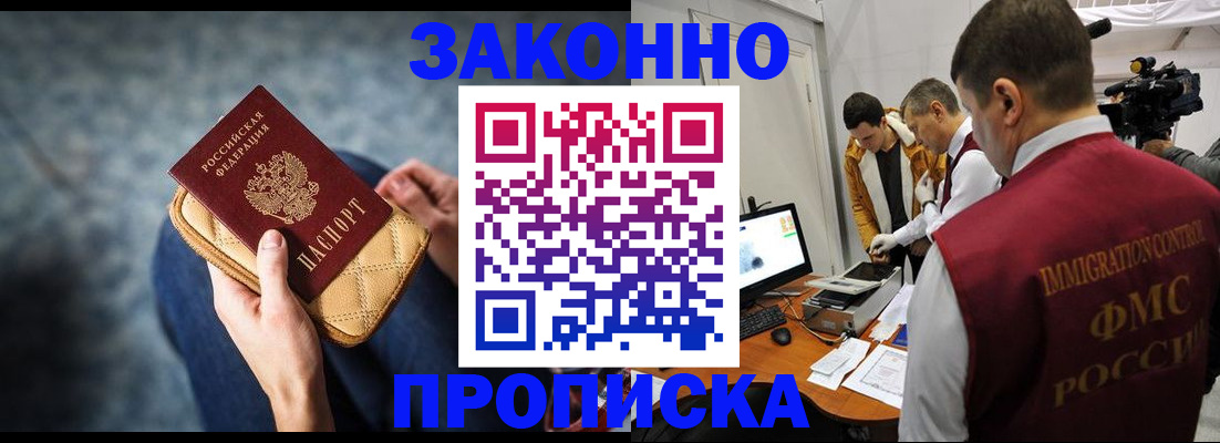 прописка регистрация в Абакане