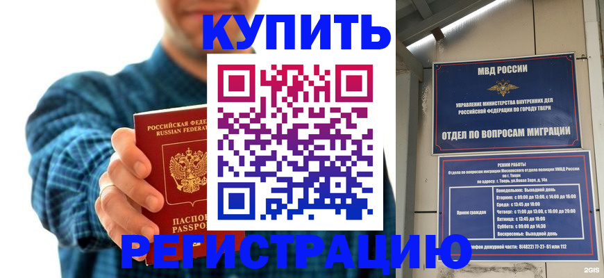 временная регистрация надежно в Абакане