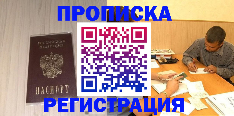 прописка иностранных граждан в Абакане