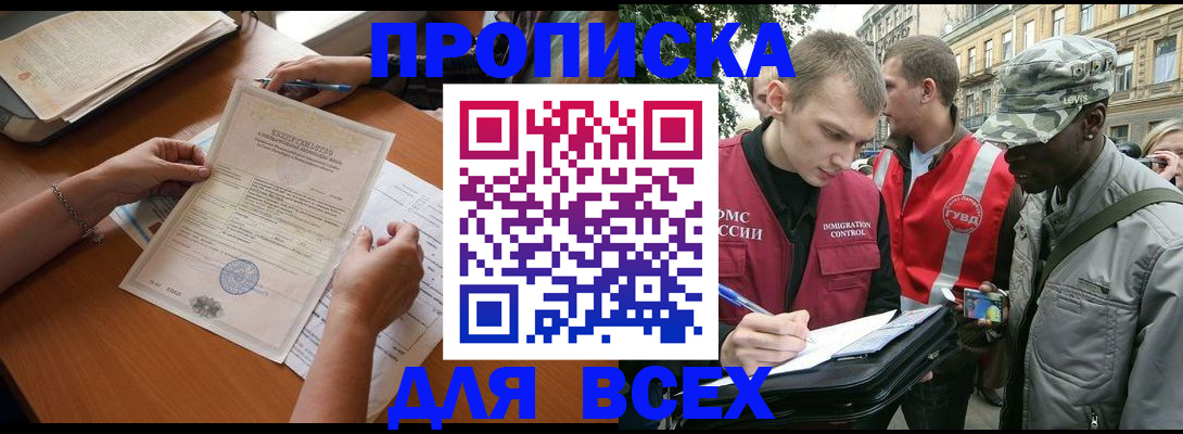 временная регистрация надежно в Абакане