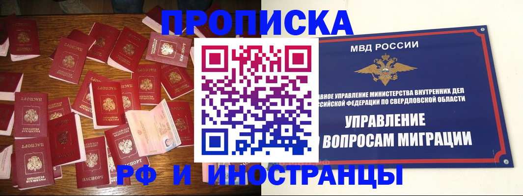 временная регистрация собственник в Абакане