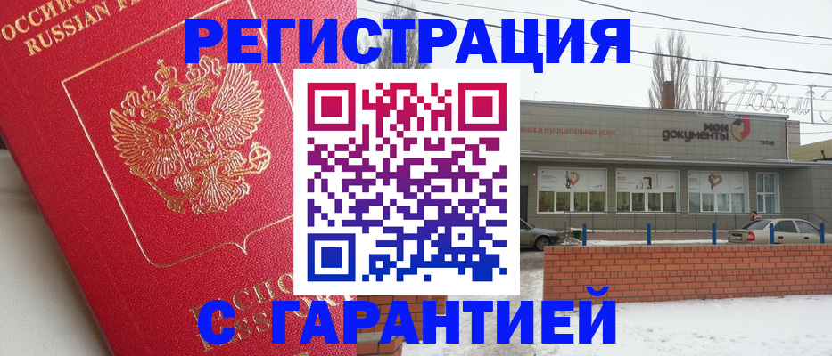 прописка для работы в Абакане