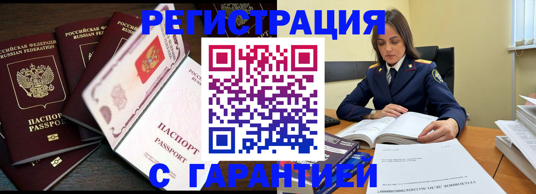 временная регистрация для всех в Абакане